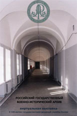 Виртуальная выставка «Мы дышим светом отживших веков». К 100-летию государственной архивной службы России Виртуальная выставка «Мы дышим светом отживших веков». К 100-летию государственной архивной службы России